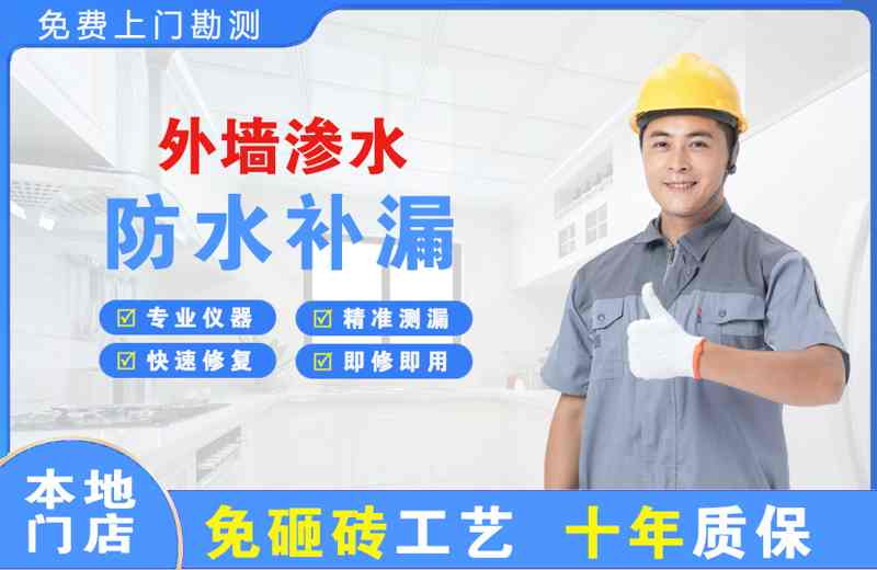 肥西外墙渗水维修